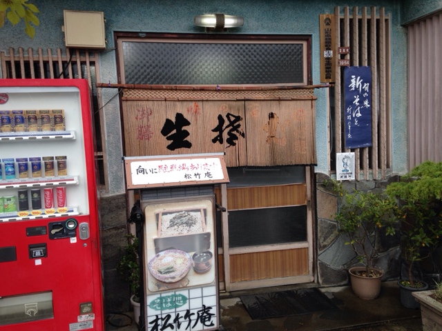 松竹庵 &ndash; 鶴岡（食堂）｜山形・鶴岡の地元定食と居心地の良い食堂