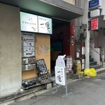 中華そば 一嗹 - 