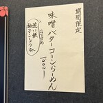 らーめん工房 麺作 - 