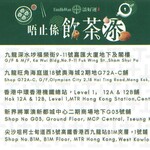 添好運點心專門店 - Shop card