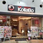 焼肉・韓国料理KollaBo - お店の外観
