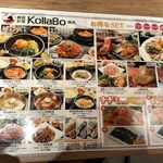 焼肉・韓国料理KollaBo - 定食メニュー