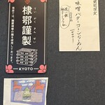 らーめん工房 麺作 - 