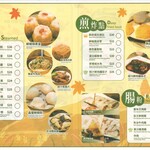 添好運點心專門店 - Menu / Order sheet