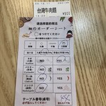 kanfu-ranshuura-menchuukaryouri - 231211月　大阪　功夫 蘭州ラーメン 中華料理　オーダーシート