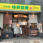 Minato an - 店頭