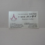 バンタイ - 香り付きの名刺