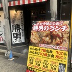 Ooita Karaage To Teppanyaki Katsuo - 