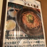 そば酒膳　あづみ野 - 