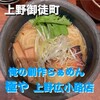 俺の創作らぁめん 極や - 