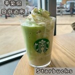 スターバックス・コーヒー - 