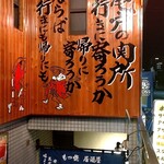 Izakaya Ikoi - 店構え