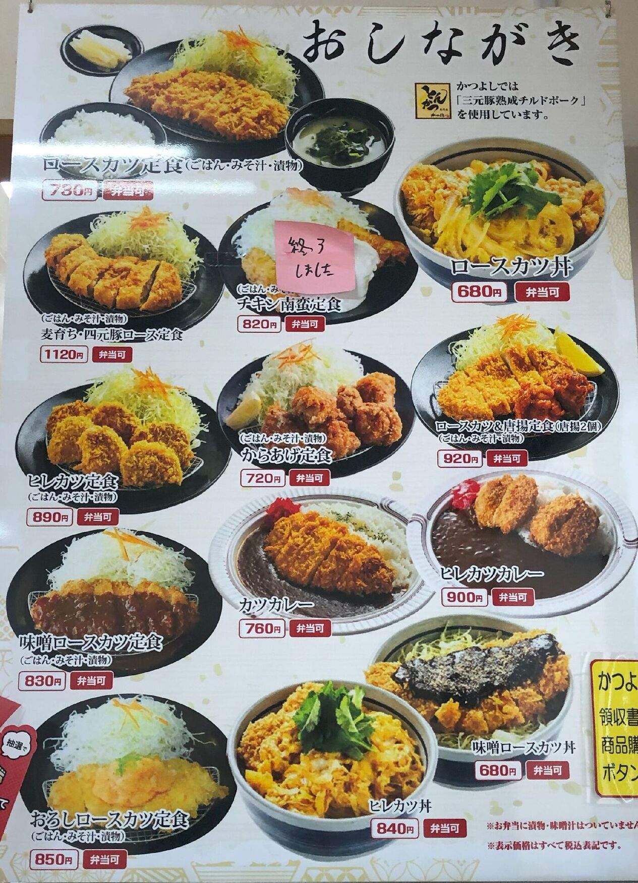 かつよし メニュー写真 : かつよし 三島店 - 伊予三島/とんかつ | 食べログ