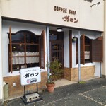 ガロン - 