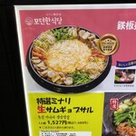 モダン韓食堂 - 