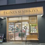 Ginza Sembikiya - 