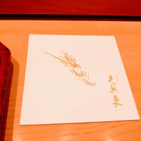 銀座 久兵衛 帝国ホテル大阪店 - 