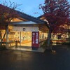 にしき堂 福山南蔵王店