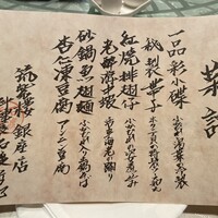 筑紫樓 銀座店 - 