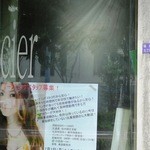 Acier - 2013年6月撮影　既に閉店され、カラーリング専門の美容人に変わりました。