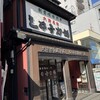 三井寺力餅本家