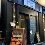 Oudou Yakiniku Mame Daifuku - 