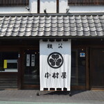 秩父　中村屋 - 秩父 中村屋