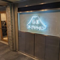 ビーフキッチン 恵比寿店 - 