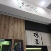 京はやしや ラゾーナ川崎店