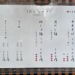 貝だし麺 きた田 - 