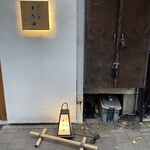 貝だし麺 きた田 - 