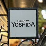 吉田カレー  - 看板