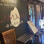 Umami Nihonshu Nibankan - 