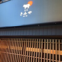 奈良きみや 別邸 柘榴 - 