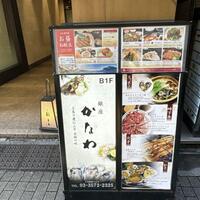 かなわ - 