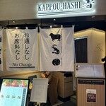 Kappou Hashi - 