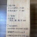 人と木 - グランドメニュー③(2023.12時点)