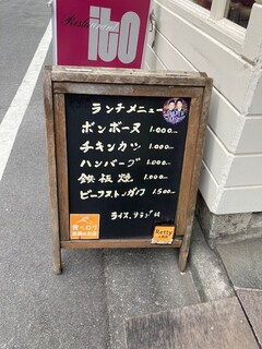 レストラン イト - 