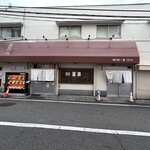 味の店 一番 - 