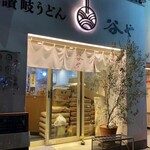 谷や - 可愛らしい店構え。カウンターの前には小麦粉のふくろがつまれてますね！
