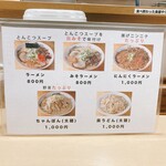 熊本ラーメン専門店 一番星 池下店 - 