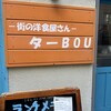 ターBOU