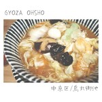 GYOZA OHSHO - 