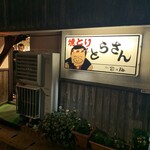 焼とり とらさん - 