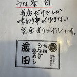 うなぎ釜めし藤田 - 