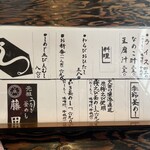 うなぎ釜めし藤田 - 