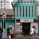 とんかつ 肉料理 麻釉 - 