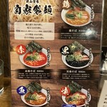 らぁめん 欽山製麺所 - 