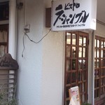 ビストロラシャンブル 藤沢店 - 