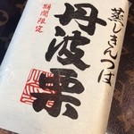 和菓子処 四代目 松川 - 2013.11